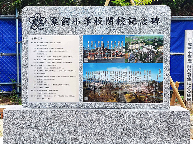 桑飼小学校