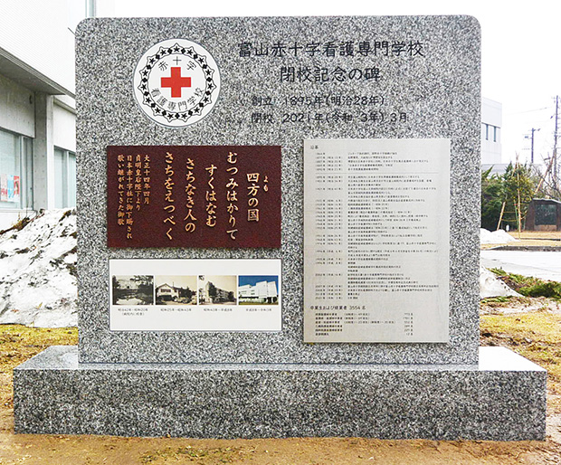 富山赤十字看護専門学校
