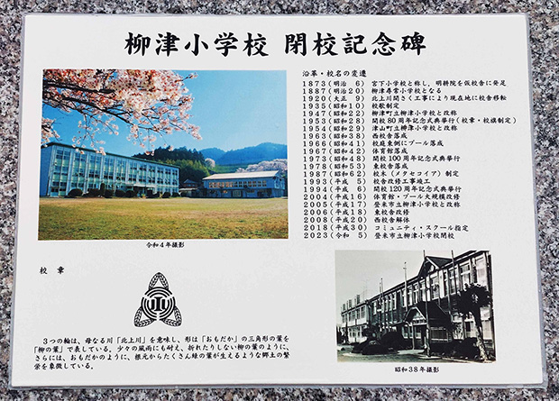 登米市立柳津小学校