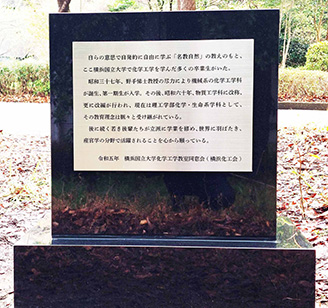 横浜国立大学