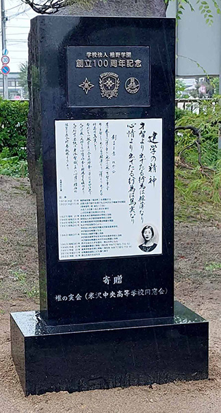 米沢中央高等学校