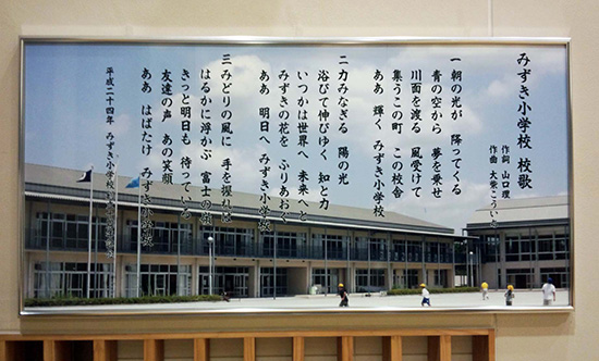 みずき小学校（千葉県野田市）